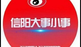 信阳大事小事爆料视频最新