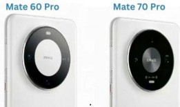 华为mate70pro最新爆料透明,颠覆性设计，性能再升级！