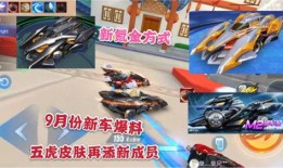 飞车9月最新爆料视频,揭秘神秘新赛道与炫酷技能升级