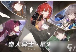 星穹铁道测试服最新爆料