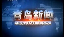 青岛本地热搜爆料新闻最新,惊现神秘海市蜃楼，专家揭秘罕见自然奇观！