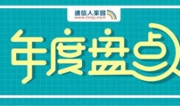 通信人家园网最新爆料,最新通信技术突破，揭秘未来通信发展新趋势！”
