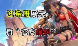 迪希雅最新爆料信息图片,神秘图片揭示未来动向