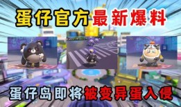 蛋仔派对18季最新爆料,全新爆料揭秘，神秘冒险即将开启！