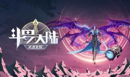 武魂觉醒角色爆料大全最新,揭秘最新角色爆料大全，探寻神秘力量觉醒之谜