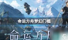 命运方舟最新爆料视频大全,揭秘神秘视频大全背后的秘密与惊喜