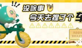 蛋仔最新爆料新载具,神秘载具引领冒险新篇章