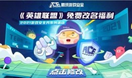 联盟端游活动爆料最新,神秘挑战来袭，英雄集结，战火重燃！