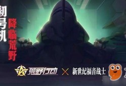 荒野行动最新联动爆料洛天依,跨界联动，虚拟歌姬助阵生存竞技