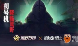 荒野行动最新联动爆料洛天依,跨界联动，虚拟歌姬助阵生存竞技