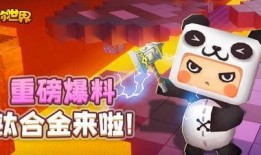 迷你世界的最新爆料,神秘新内容即将解锁，探索未知冒险之旅