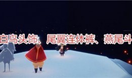 光遇爆料最新,神秘新角色与奇幻冒险等你探索