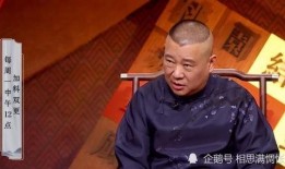 郭德纲最新爆料,揭秘相声界幕后真相与恩怨情仇