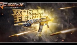 cf手游活动最新爆料王者轮回,CF手游全新活动引爆战场，传奇英雄再临巅峰