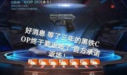 cf手游最新王者cop爆料消息