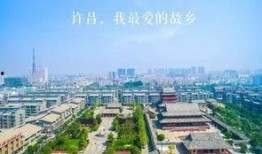 许昌最新爆料,揭秘城市变革背后的故事