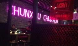 春熙小馆最新爆料消息,最新爆料带你探秘美食背后的故事