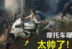 明日之后最新载具爆料,未来探险者的全新出行伙伴