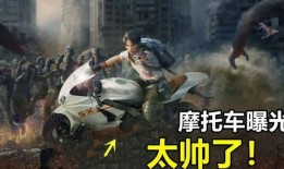 明日之后最新载具爆料,未来探险者的全新出行伙伴